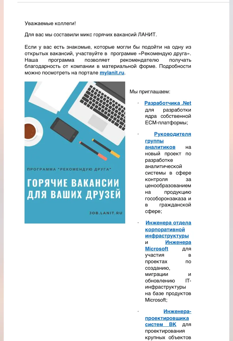 A LANIT internal email: hot vacancies for your friends under the refer-a-friend programme