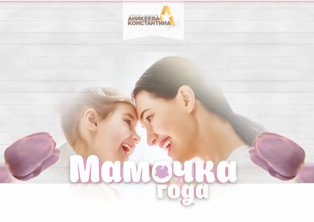 Mamochka Goda – Online Reality Show Platform with Fraud-Proof Voting