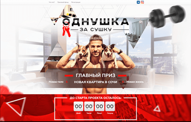 Odnushka za Sushku – High-Converting Fitness Challenge Landing Page