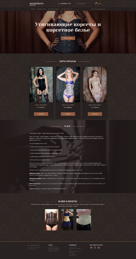 Balkonskaya — product catalogue