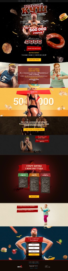 Битва Жиров — full desktop layout