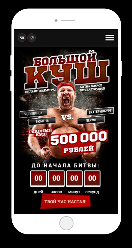 Битва Жиров — mobile hero screen