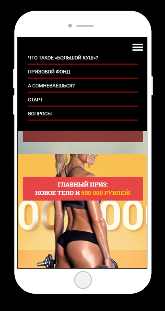 Битва Жиров — mobile navigation & prize section