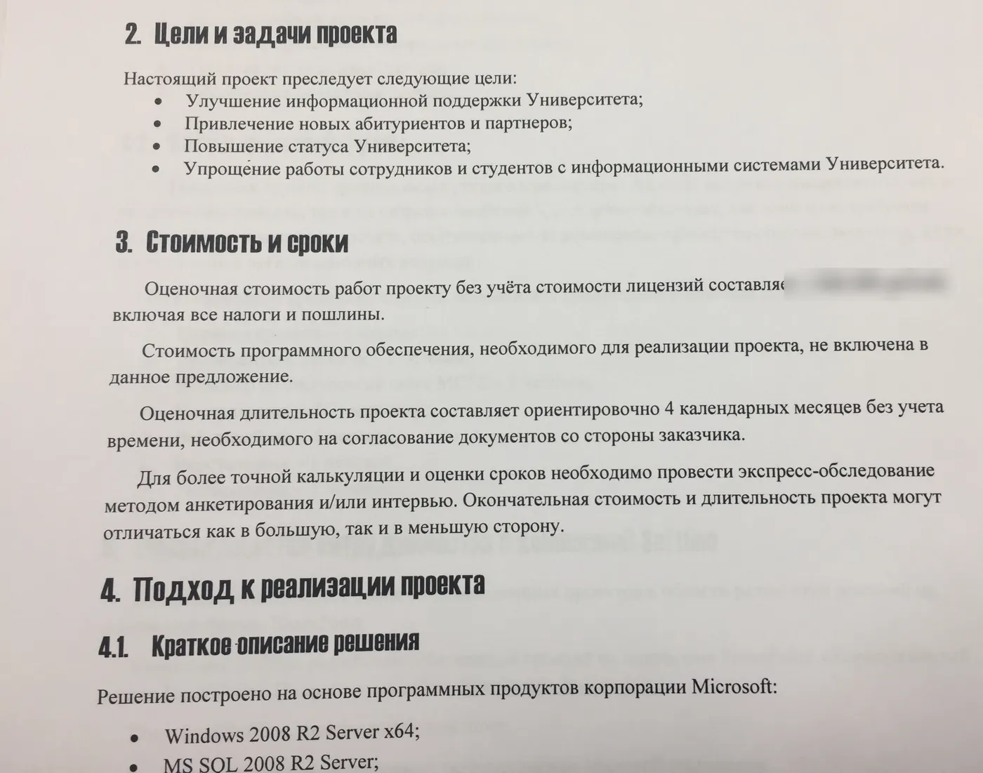 Страница предложения подрядчика: цели проекта, стоимость и сроки со скрытой ценой, стек Microsoft