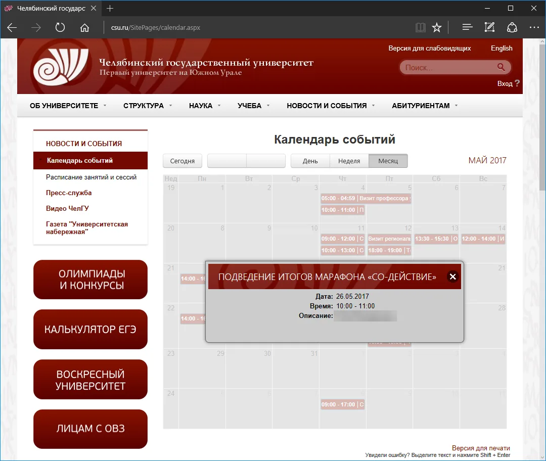 Календарь событий на csu.ru с открытым во всплывающем окне событием: дата и время
