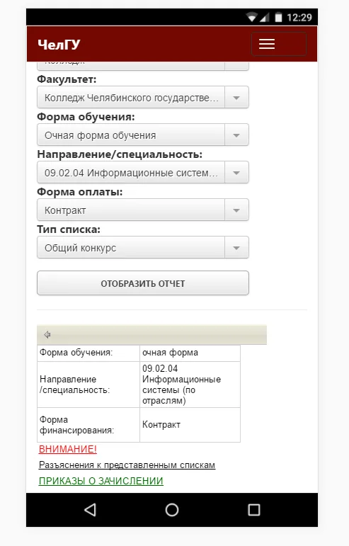 Мобильная версия csu.ru на телефоне: фильтры рейтингового списка и шапка отчёта