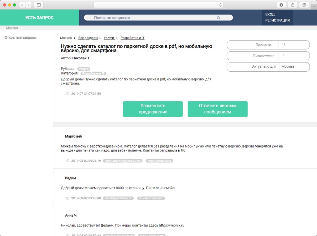 Request detail page with comments