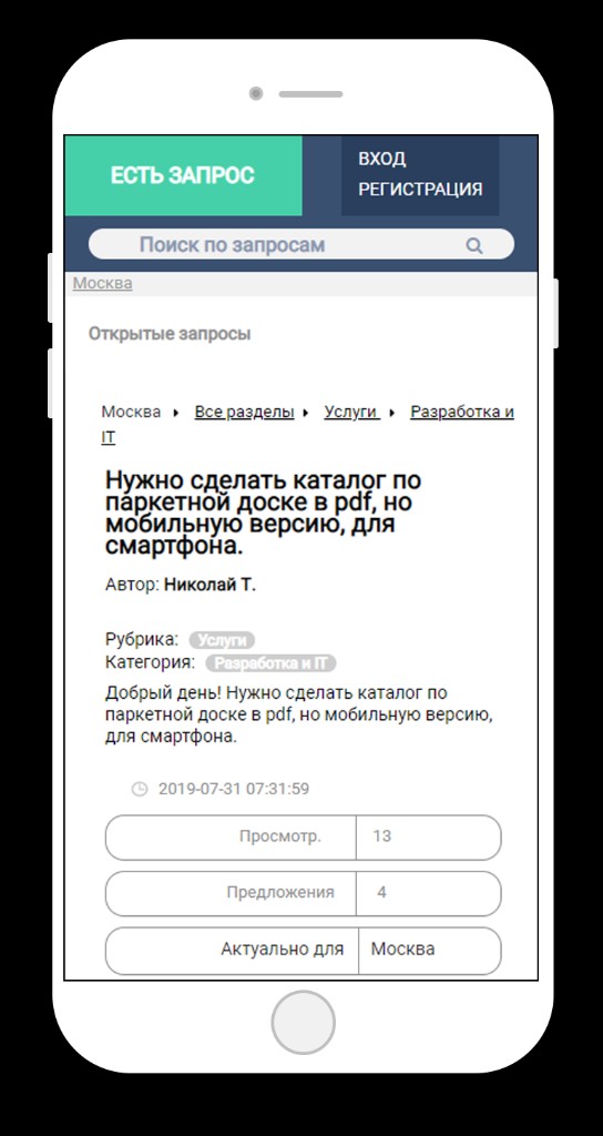 Mobile — request detail page