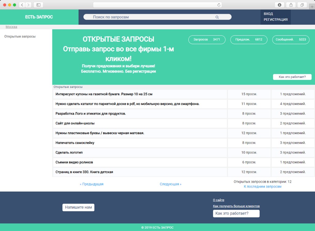 Homepage — broadcast a request in 1 click