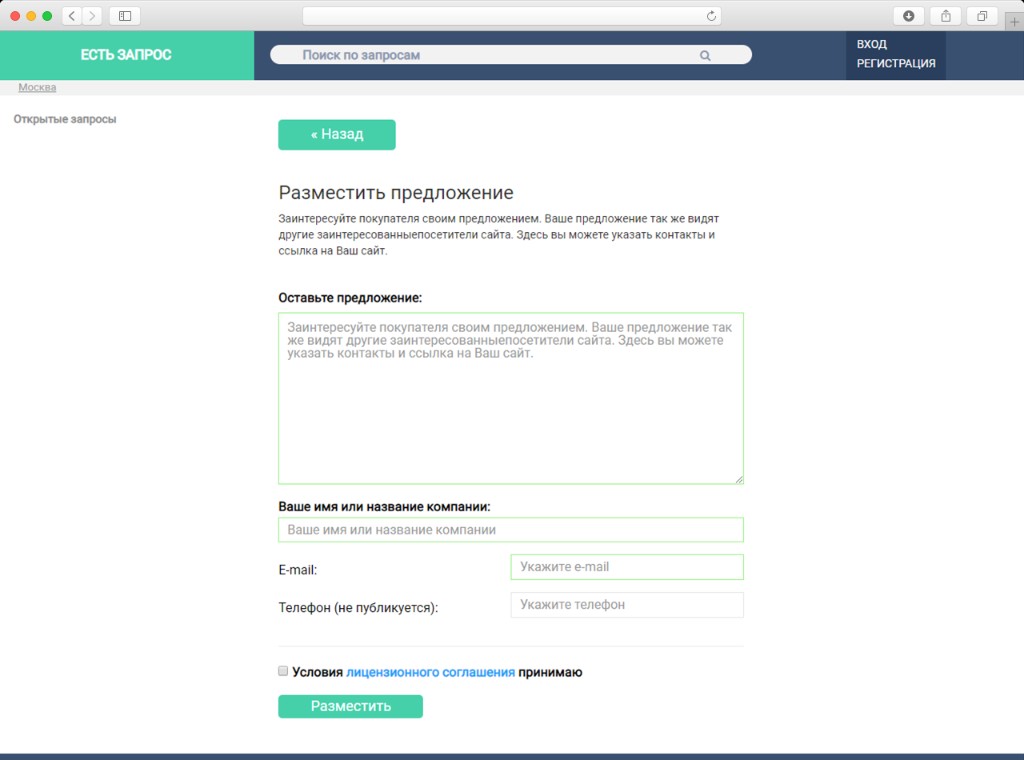 Offer submission form