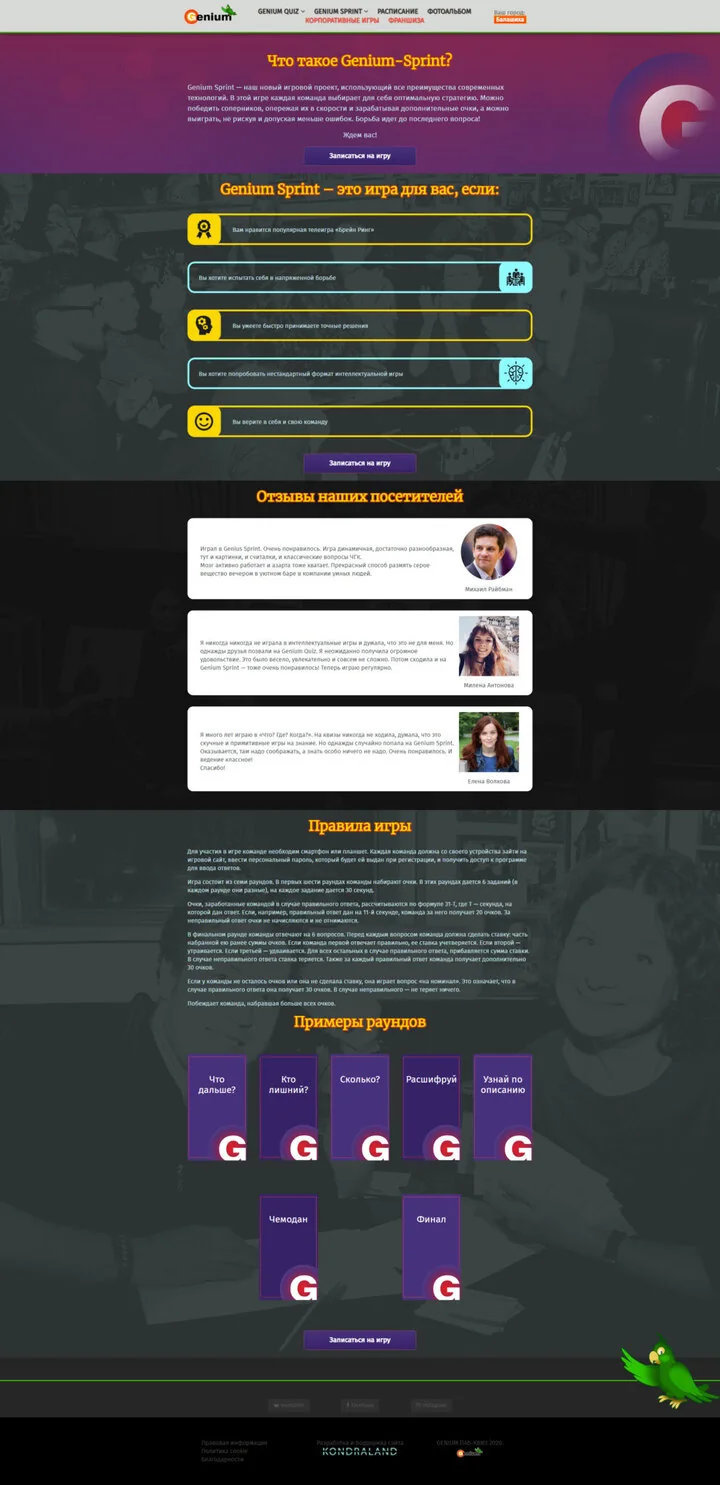 Genium Sprint, game format page