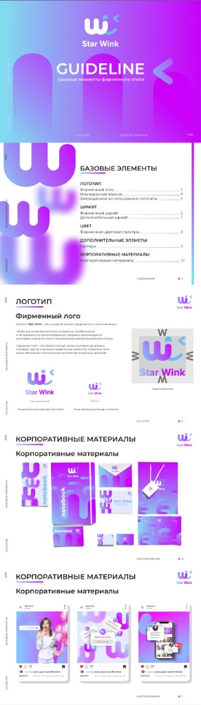 Star Wink — brand guideline