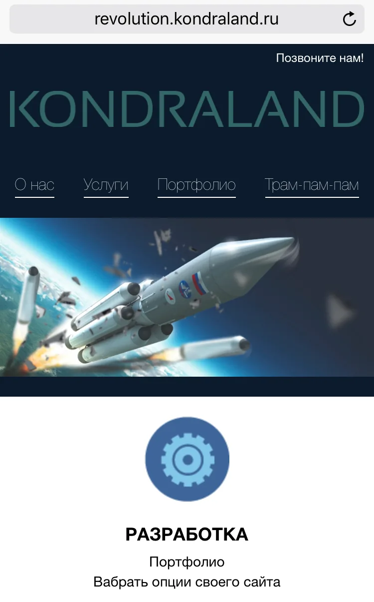 Early Kondraland site design on a phone: the wordmark and menu above a rocket climbing out of the atmosphere