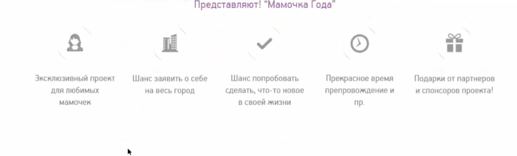 Mamochka Goda — value propositions for participants