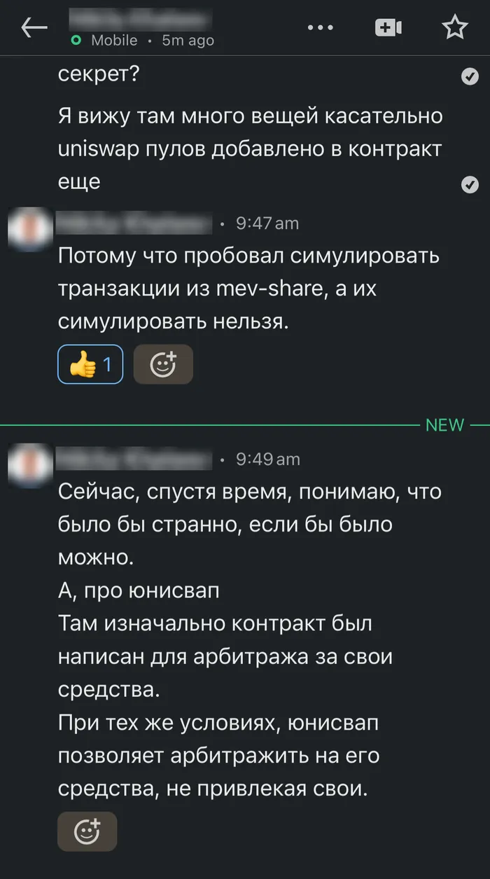 Chat con un contribuidor de Artemis sobre simular transacciones de mev-share y el arbitraje con fondos de un pool de Uniswap, nombre y avatar ocultos