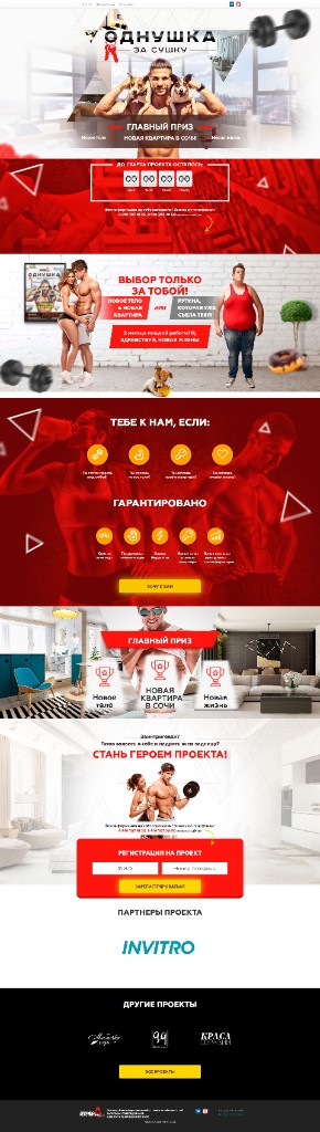 Odnushka za Sushku — full page scroll