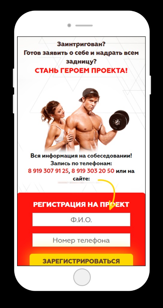 Odnushka za Sushku — mobile version, registration form