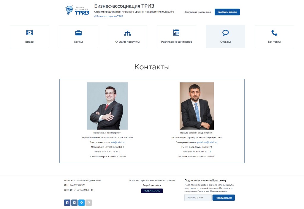 TRIZ — Contacts page